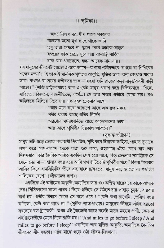 দৈনন্দিন জীবনে ধ্যান ও শান্তি   Dainandin Jibone Dhyan o Shanti