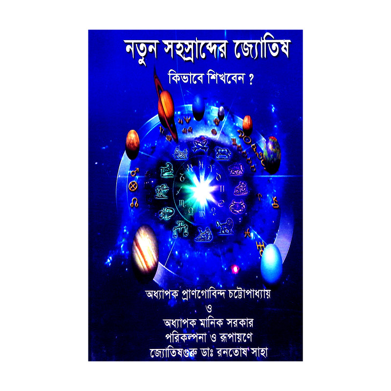 নতুন সহস্রব্দের জ্যোতিষ Natun Sahasrabder Jyotis