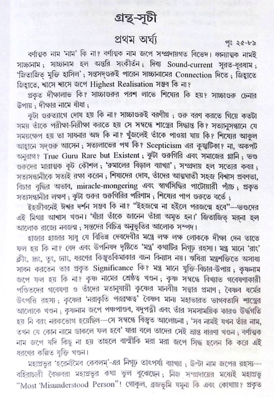 ।। আলোক-তীর্থ আলোক-বন্দনা।। Alok - Tirtha Alok - Bandana