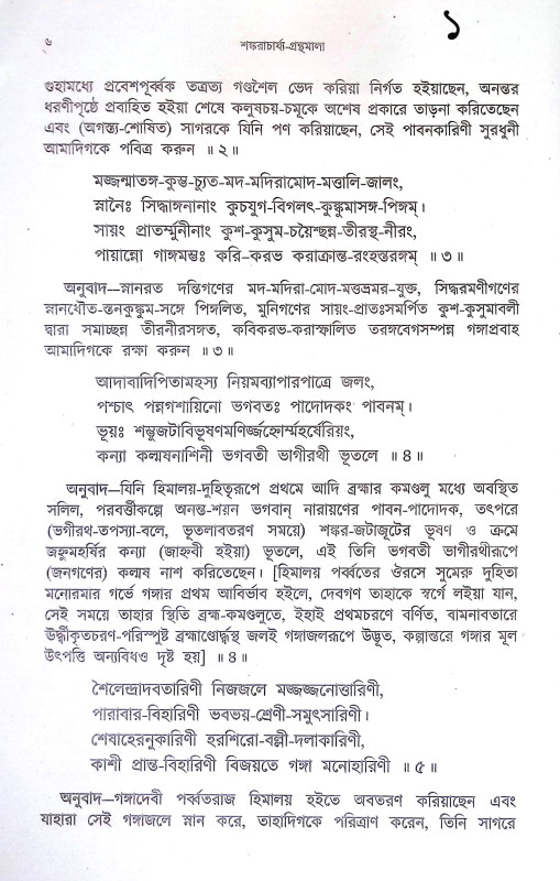 শঙ্করাচার্য্যর গ্রন্থমালা Shankaracharyar Granthmala