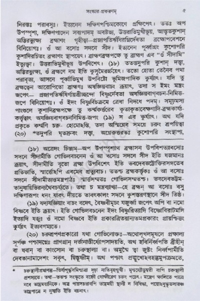 ক্রিয়াকাণ্ড বারিধি Kriyakanda Baridhi ( 3 Volumes )