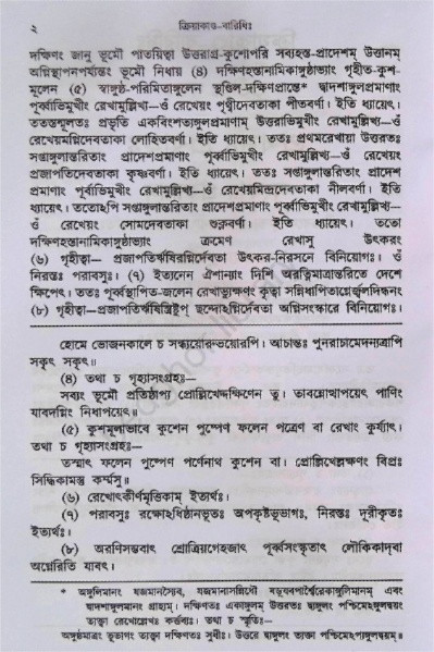 ক্রিয়াকাণ্ড বারিধি Kriyakanda Baridhi ( 3 Volumes )