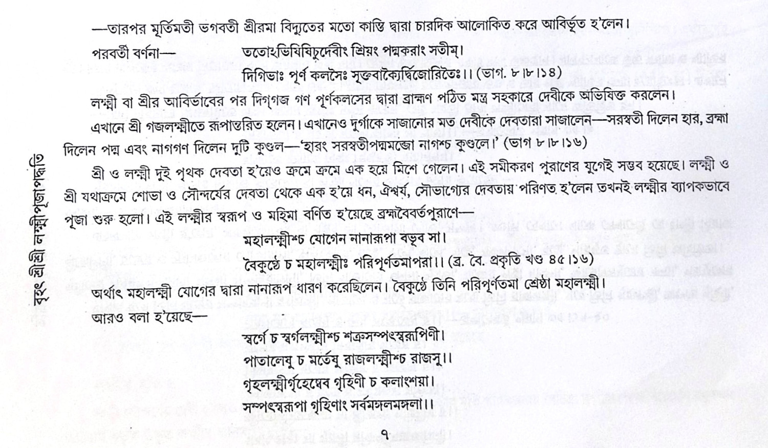 ।। বৃহৎ শ্রী শ্রী লক্ষ্মী পূজা পদ্ধতি।। Brihat Sri Sri Lakshmi Puja Paddhati