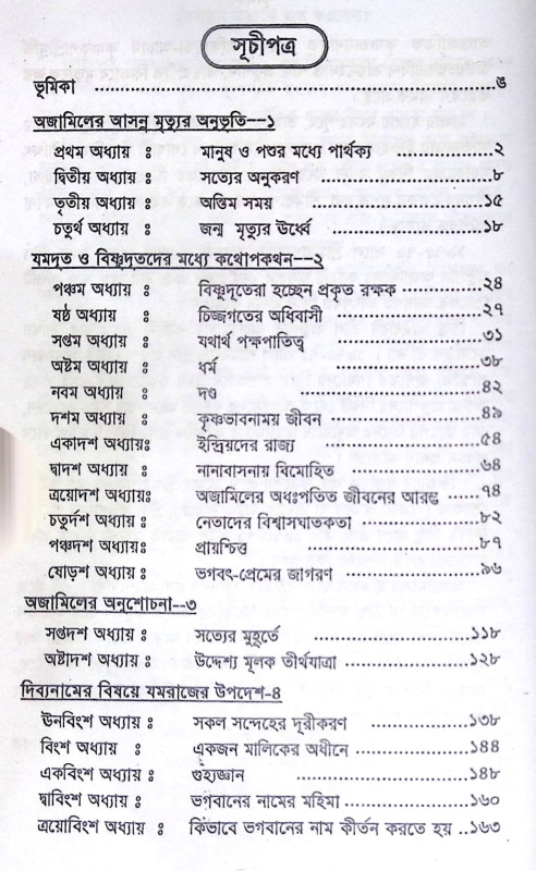 ।। কিভাবে মৃত্যুকে জয় করবেন ।।