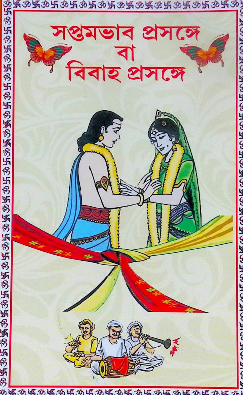 ।। সপ্তমভাব প্রসঙ্গে বা বিবাহ প্রসঙ্গে ।। Saptambhav prosonge Ba Bibaho Prosonge