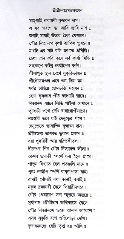 ।। শ্রীশ্রীগৌড়ীয় বৈষ্ণবতীর্থদর্শন ।। Shri Shri Gaudiya Vaishnava Tirtha Darshan