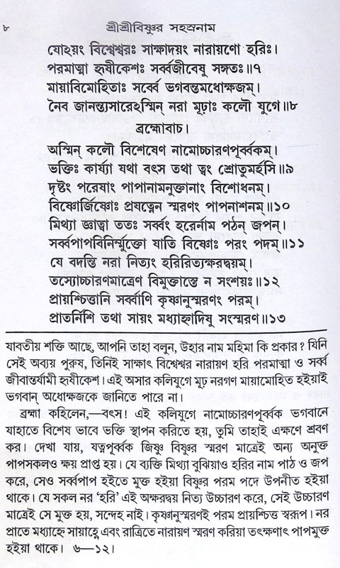 ।। ব্যবস্থাসার সংগ্রহ ।। Byabasthasar Sangraha