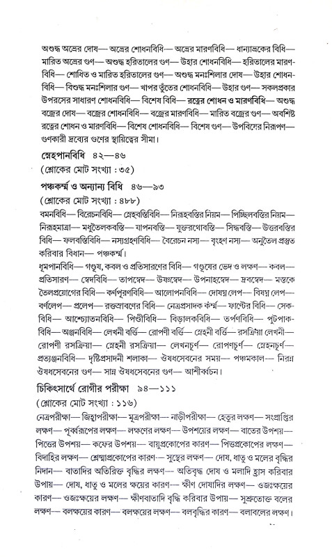 ভাবপ্রকাশ  Bhabaprakas