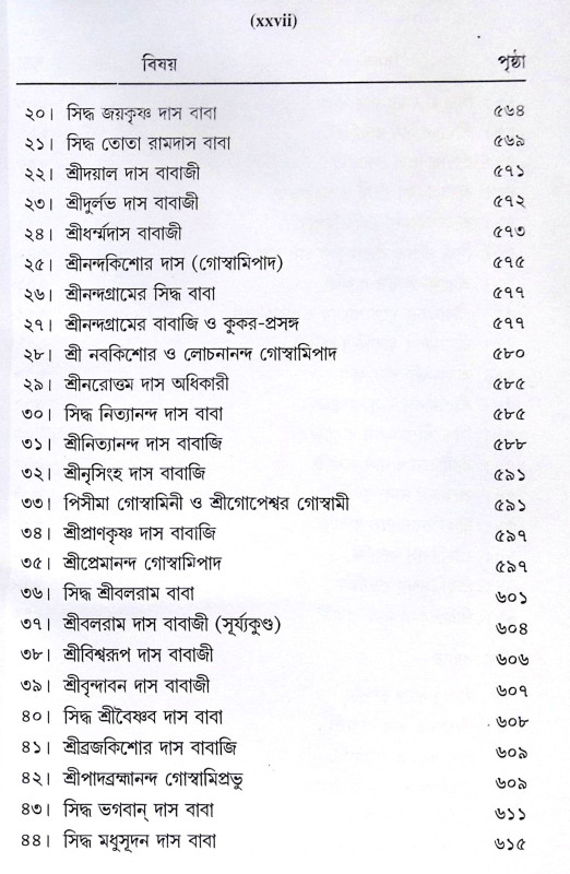 ।। শ্রীশ্রীগৌড়ীয়-বৈষ্ণব-জীবন (প্রথম ও দ্বিতীয় খণ্ড একত্রে ।। Sri Sri Gaudiya Vaishnava Life in Bengali (2 Parts in 1 Book)