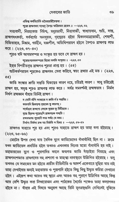 জাতিভেদ Jatibhed