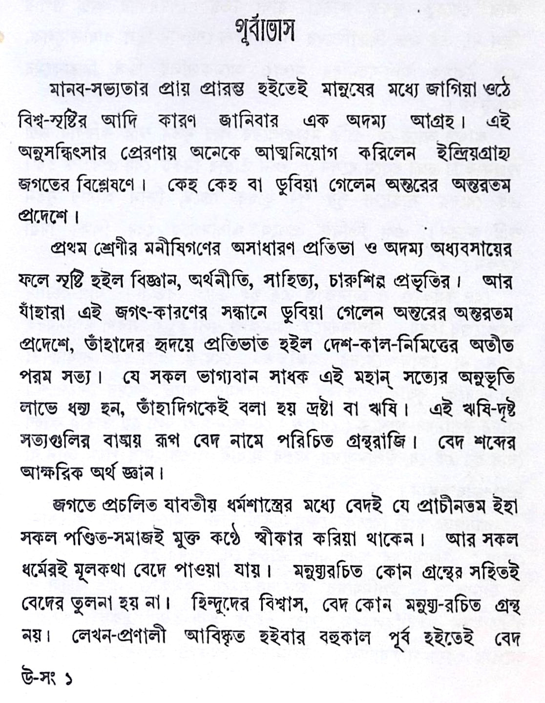 ।। উপনিষদ সংকলন ।। Upanishad Sankalan