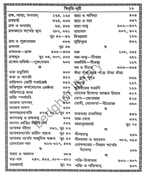 ।। শ্রীগীতা।।  শ্রীমদভগবদগীতা Bhagavad Gita