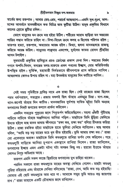 অবতার রহস্য Abatar rahasya