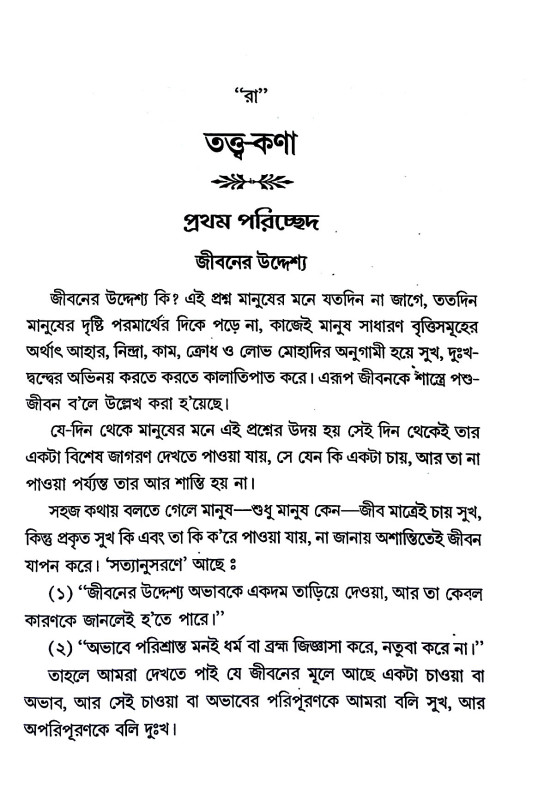তত্ত্বকণা Tattbakaṇa