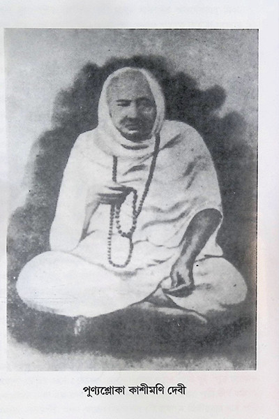 পুরাণ পুরুষ যোগিরাজ শ্যামাচরণ লাহিড়ী “Puran Purush Yogiraj Shyamacharan Lahiri