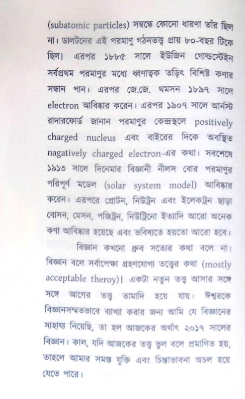 ।। ব্রহ্মতত্ত্ব ও বিজ্ঞান।। Brahmmatatva O Vijnan