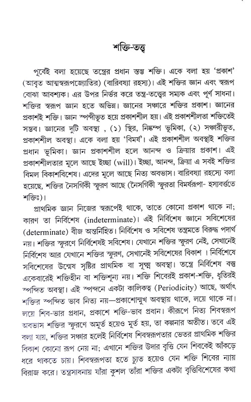 তন্ত্রের আলো Tantrer Alo