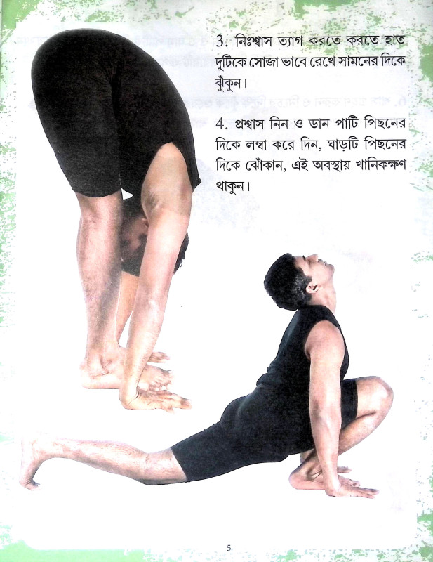 আসুন শিখুন যোগা Asun Sikhun yoga