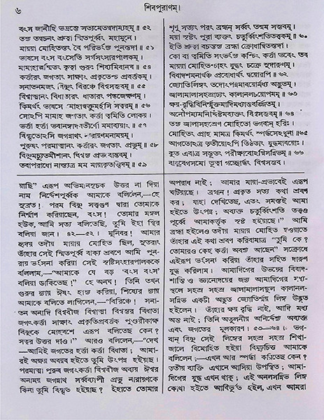 শিবপুরাণ Shiva Puran