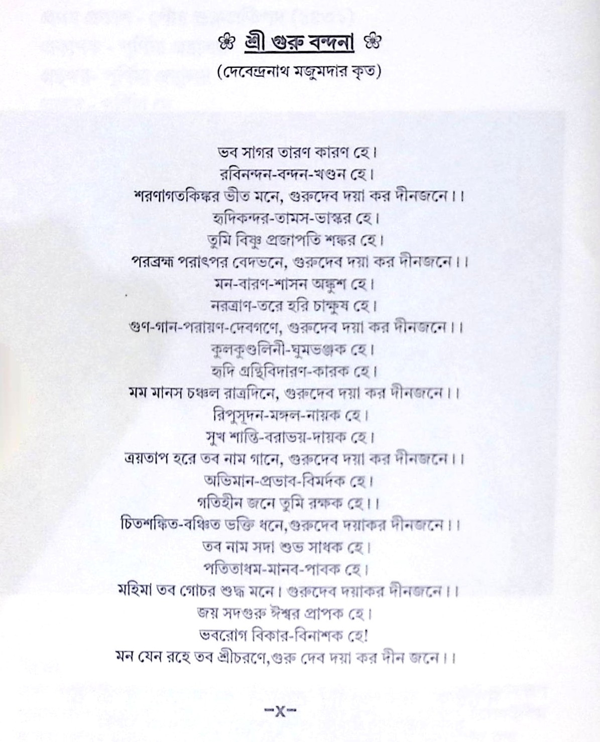 শ্রীশ্রী রাজশ্যামলা সর্বস্ব Sri Sri Rajashyamala Sarbaswa