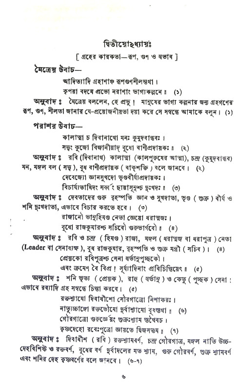 বৃহৎ পারাশরী হোরা Brihat Parasari Hora