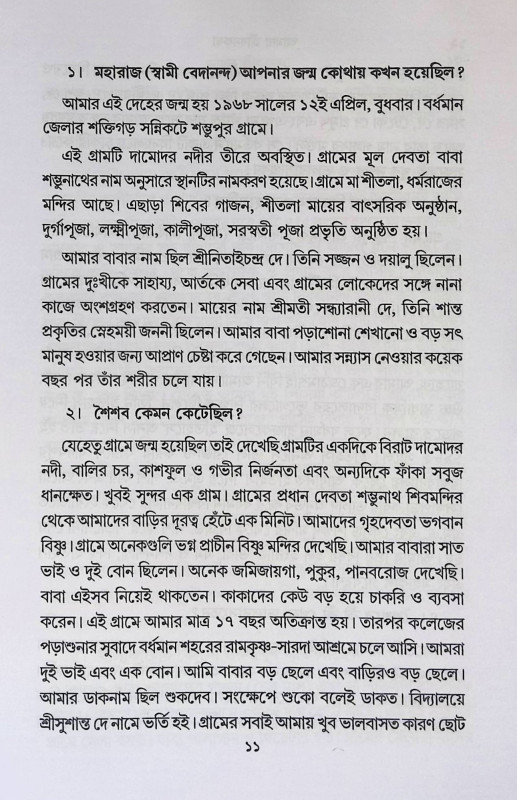 আমার জীবন কথা  My life is about