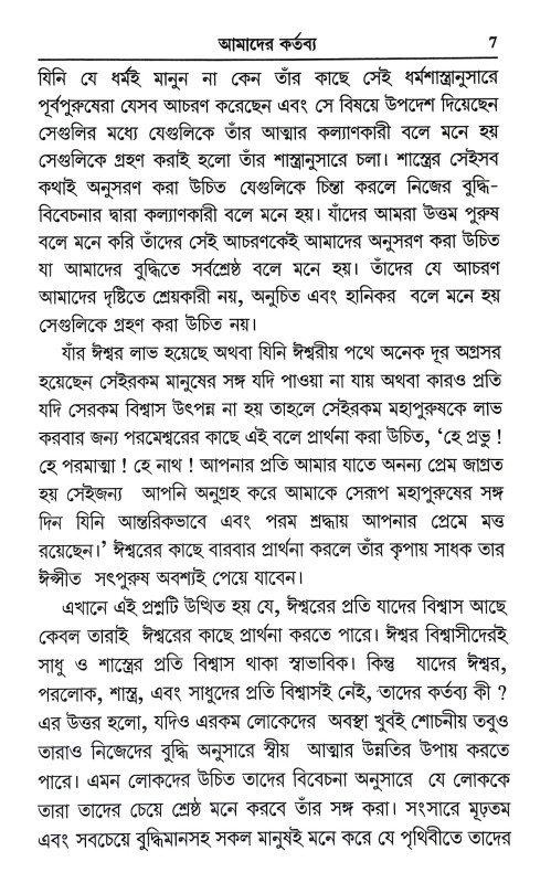 আমাদের কর্তব্য Amader Kartabya