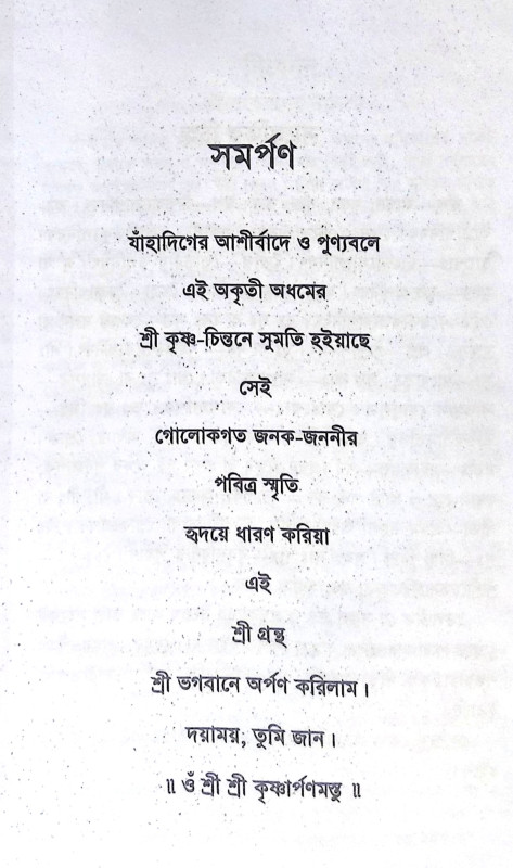 ।। শ্রী গীতা ।। Shree Gita