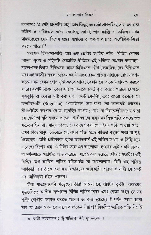 মনের বিচিত্র রুপ  Maner Bicitra rup