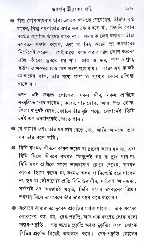 ।। শ্রীমদ্ভগবদ্গীতা।। Shrimad Bhagwat Geeta