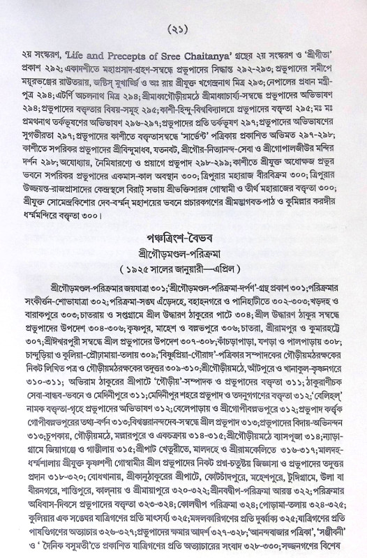 ।। সরস্বতী-জয়শ্রী ।। Saraswati-Jayasri