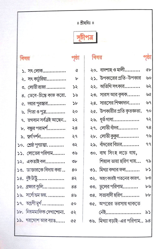 মূল্যবান কাহিনী Mulyaban Kahini
