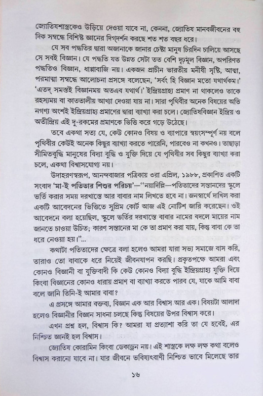 জ্যোতিষী পন্ডিত না ৪২০?  Jyotiṣi Panḍit na 420?