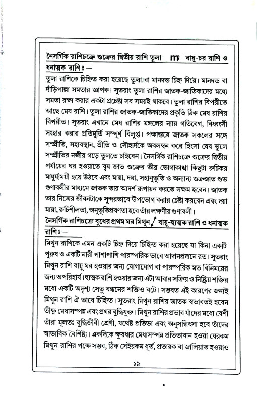 মানব জীনের স্পন্দনের আলোছায়া Manab jīner Spandaner Alochaya