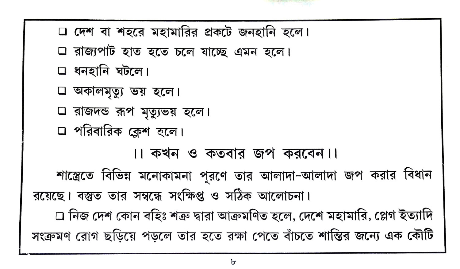 মহামৃত্যুঞ্জয় Mahamrityunjay