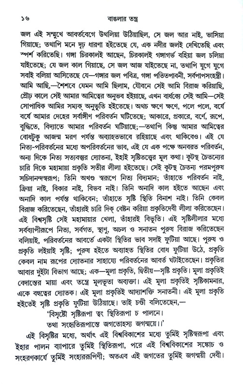 বাংলার তন্ত্র Banlar Tantra
