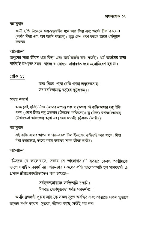 চাণক্য শ্লোক Chanakya Shlok