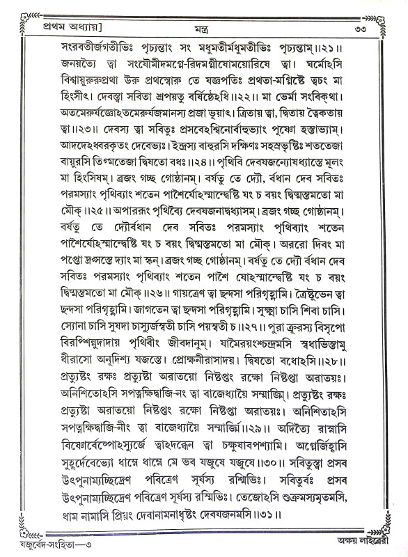 বেদ Ved