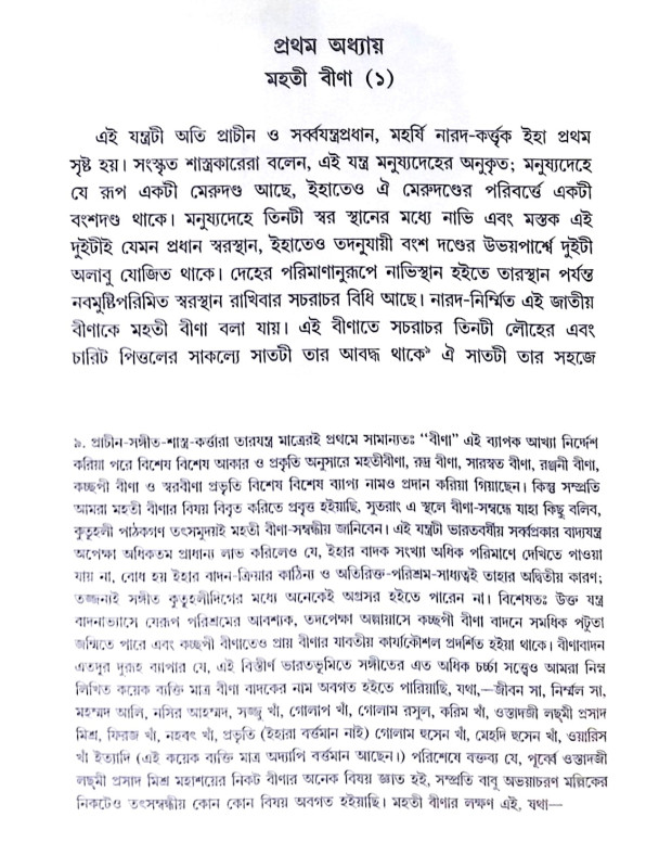 ।। যন্ত্রকোষ ।। Jantrakosha