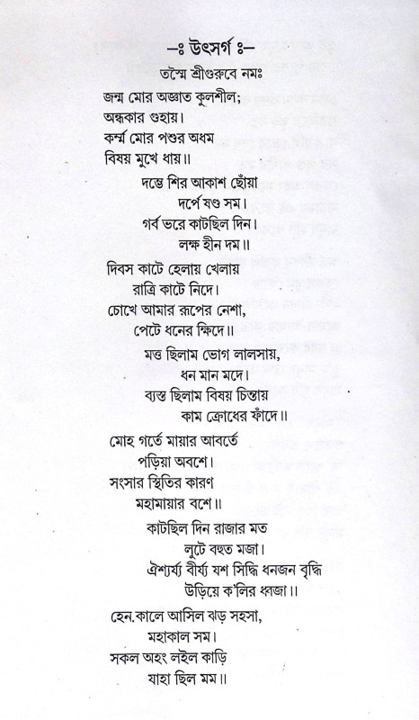 ।। তাত্তার্থ জ্ঞন মঞ্জরী ।। Tattvartha Gyan Manjori