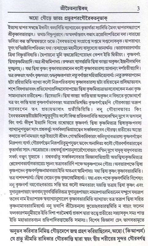 ।। স্তবাবলী ।। Stababoli