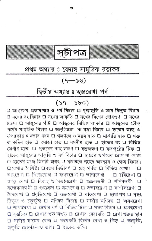 মেডিক্যাল অ্যাস্ট্রোলজি Medical Astrology