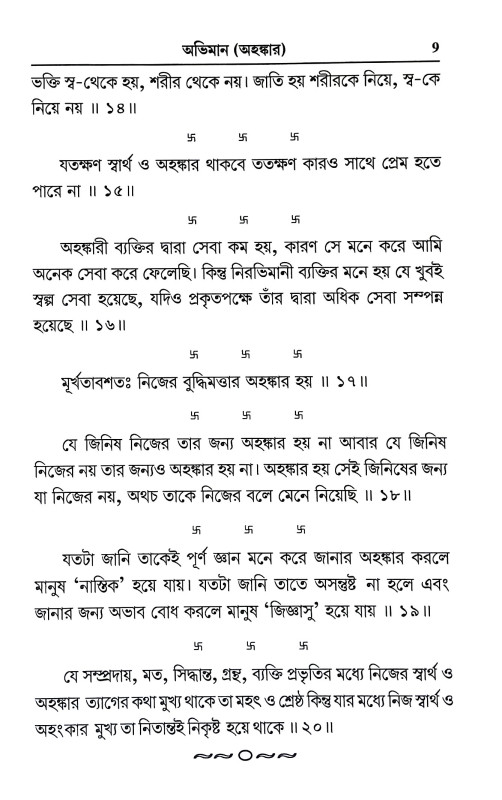 অমৃত বিন্দু Amrita Bindu