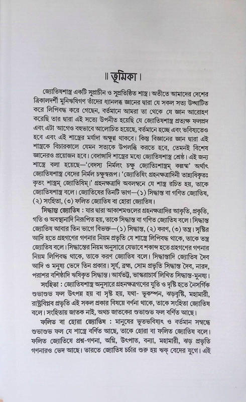 কালসর্প যোগ নির্ণয় পদ্ধতি  Kalasarpa Yoga Diagnosis Paddhati