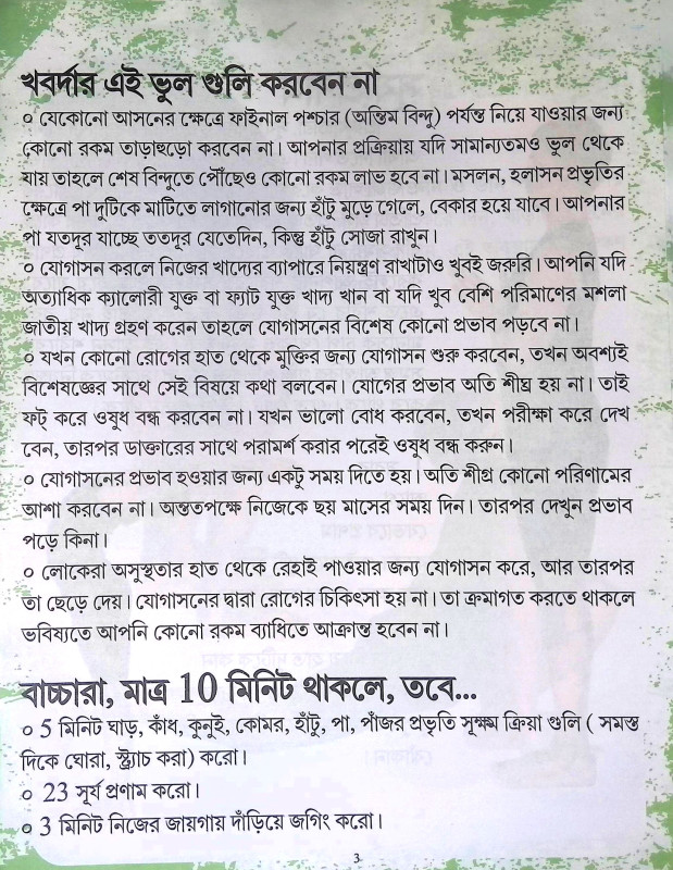 আসুন শিখুন যোগা Asun Sikhun yoga