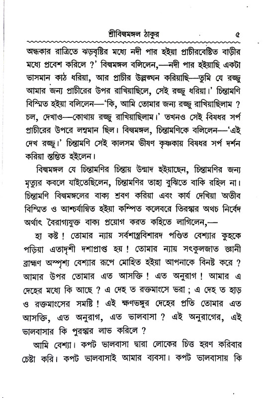 ভক্ত - চরিতামৃত Bhakta - charitamrita