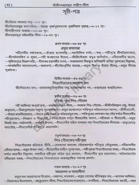 শ্রীশ্রীমন্মহাপ্রভুর নবদ্বীপ লীলা Sri Sriman Mahaprabhur Navadwip Lila