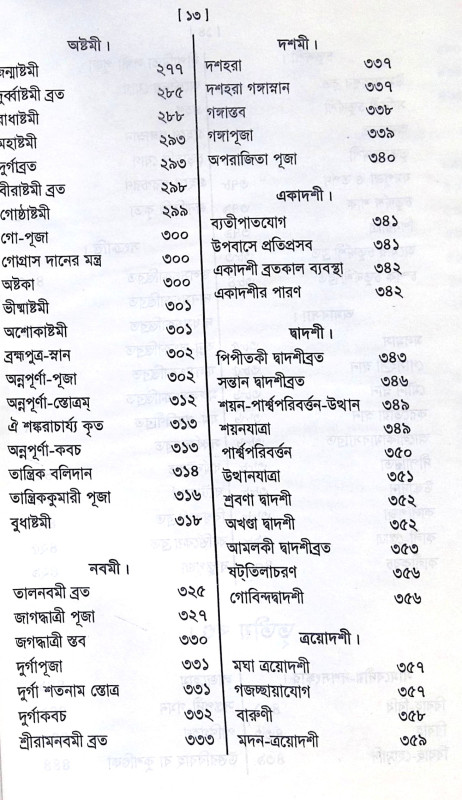 ।। পুরোহিত-দর্পণ।। Purohit Darpan