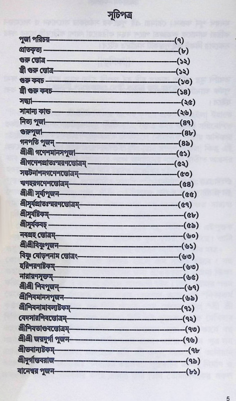 ।। নিত্যকর্ম কল্পলত। ।।