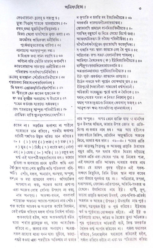 ।। ঊনবিংশতি সংহিতা।। Unabingshati Sanghita